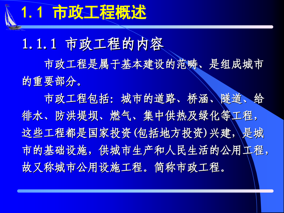 市政工程概述演稿.ppt_第2页