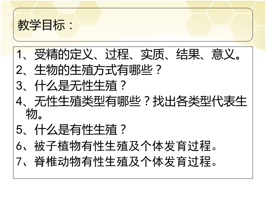 有性生殖.ppt_第2页