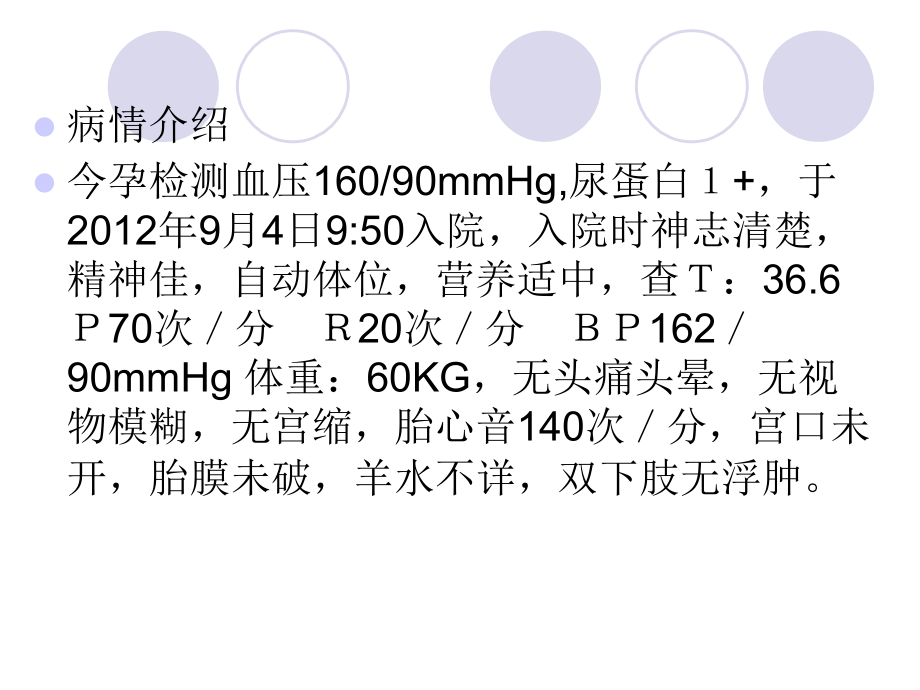 重度子痫前期业务查房.ppt_第2页