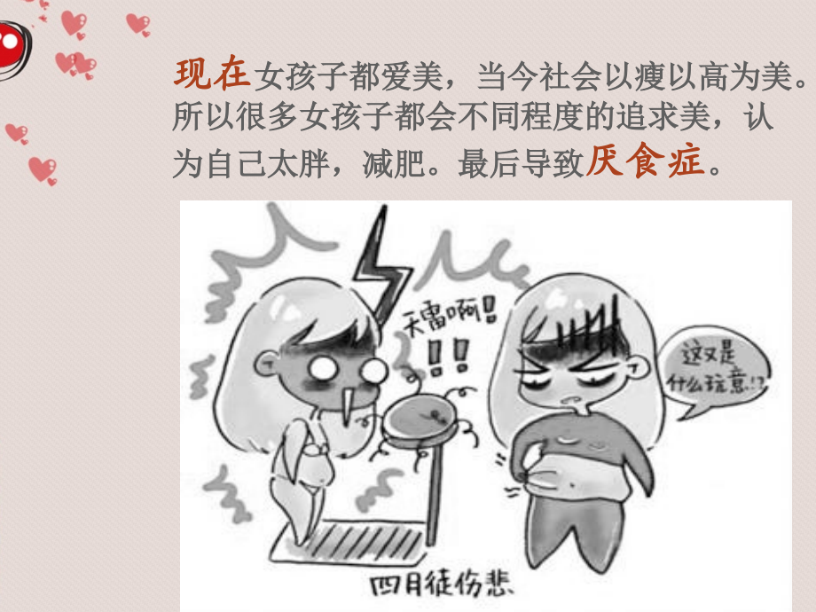 心理厌食症.ppt_第2页