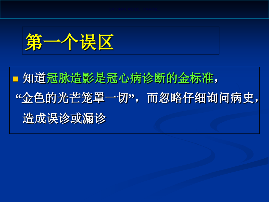 冠心病诊断的常见误区.ppt_第2页