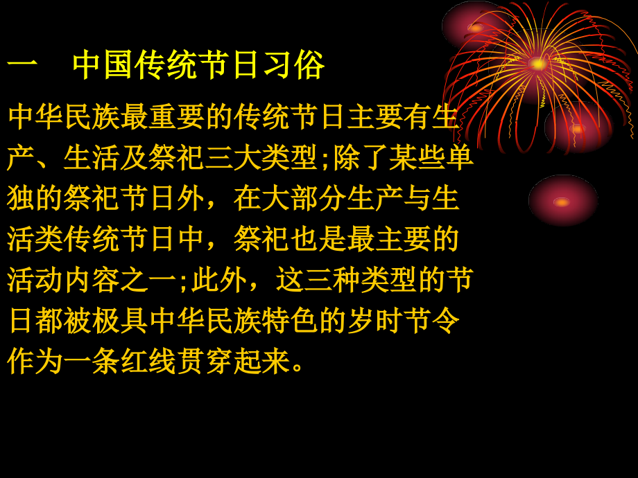 节日文化.ppt_第2页