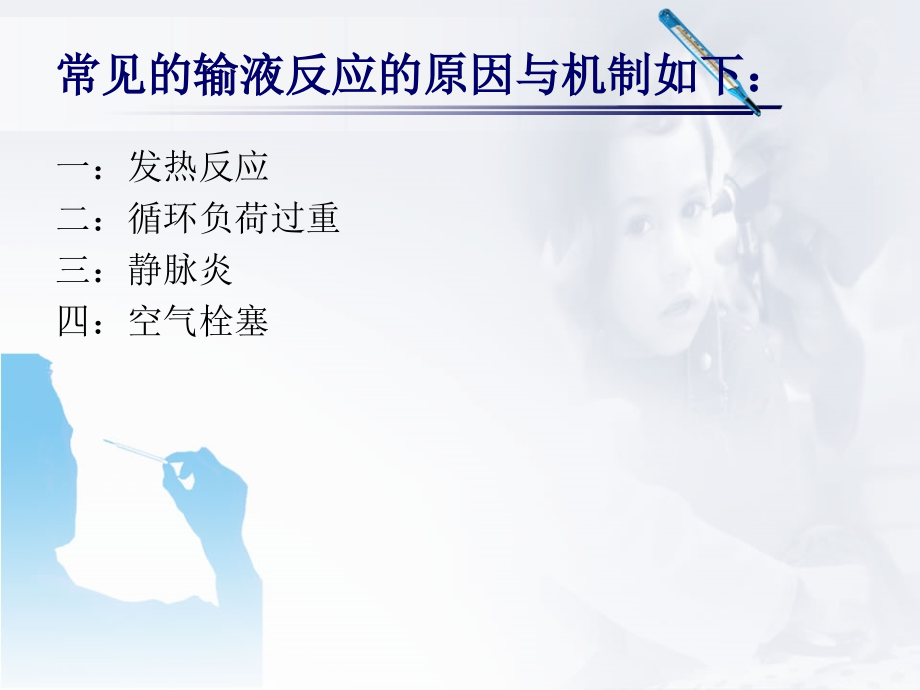 发生输液反应时的应急预案及处理方法PPT培训课件.ppt_第2页