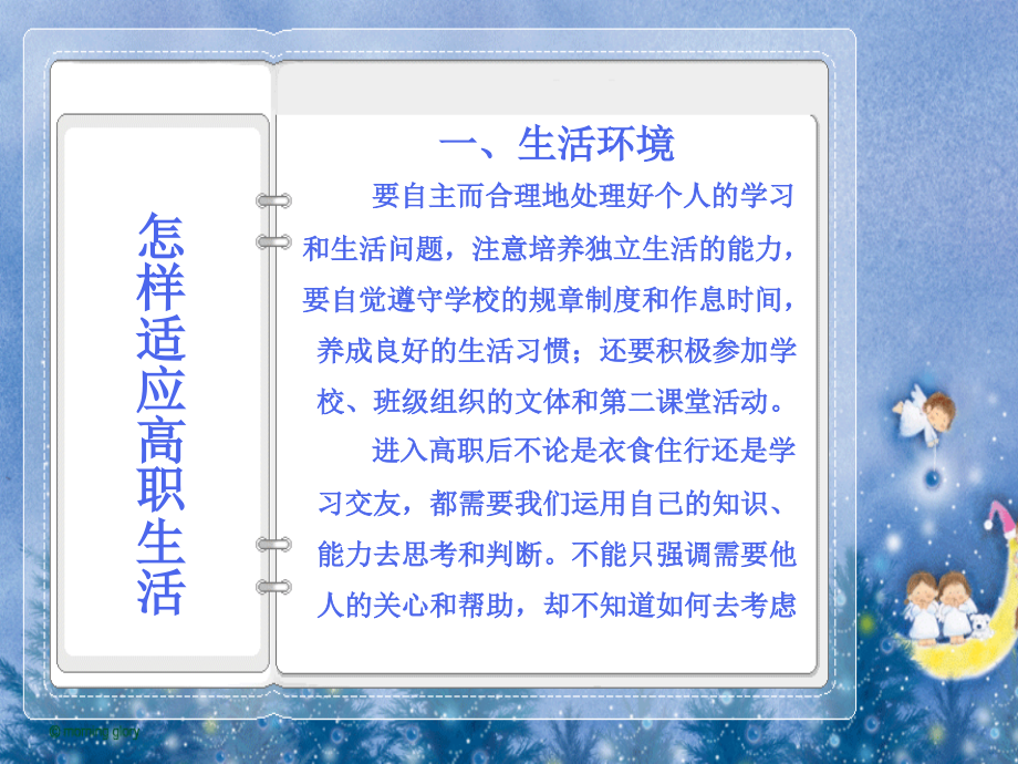 怎样适应高职生活.ppt_第1页