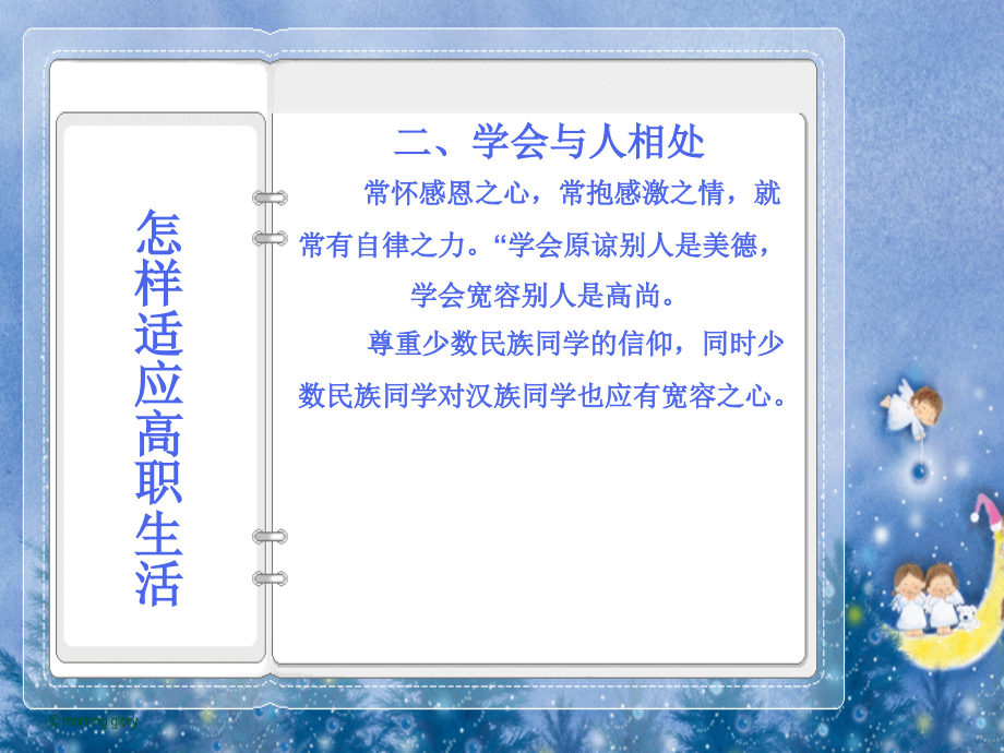 怎样适应高职生活.ppt_第2页