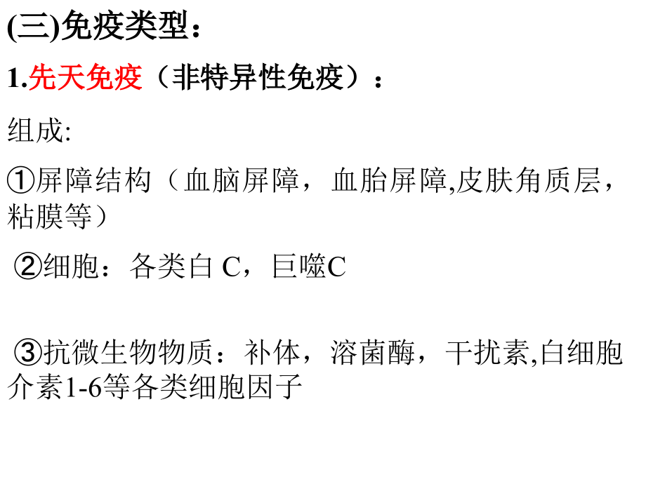 第四章免疫系统学生.ppt_第2页