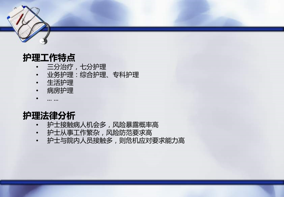 静疗护理风险控制与安全保护.ppt_第2页