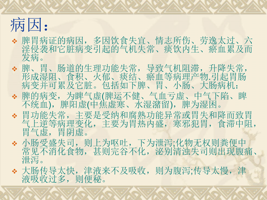 脾胃病的针刺治疗.ppt_第2页