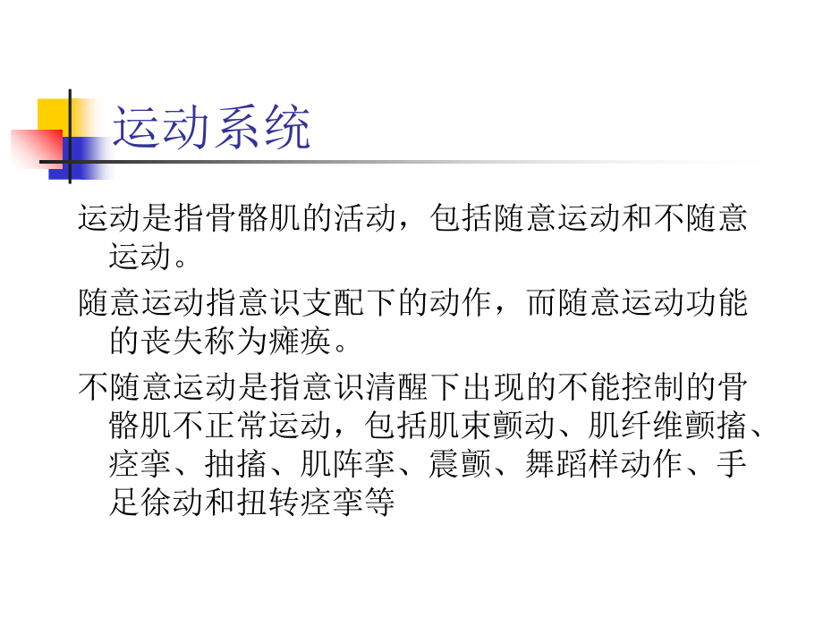 运动感觉反射定位.ppt_第2页