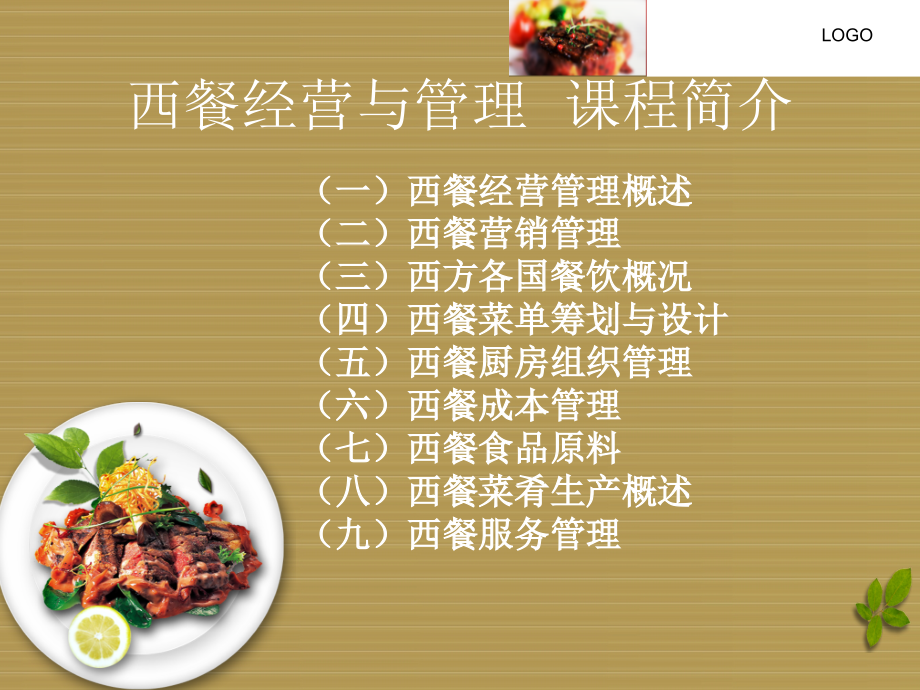 西餐的类型.pptx_第2页