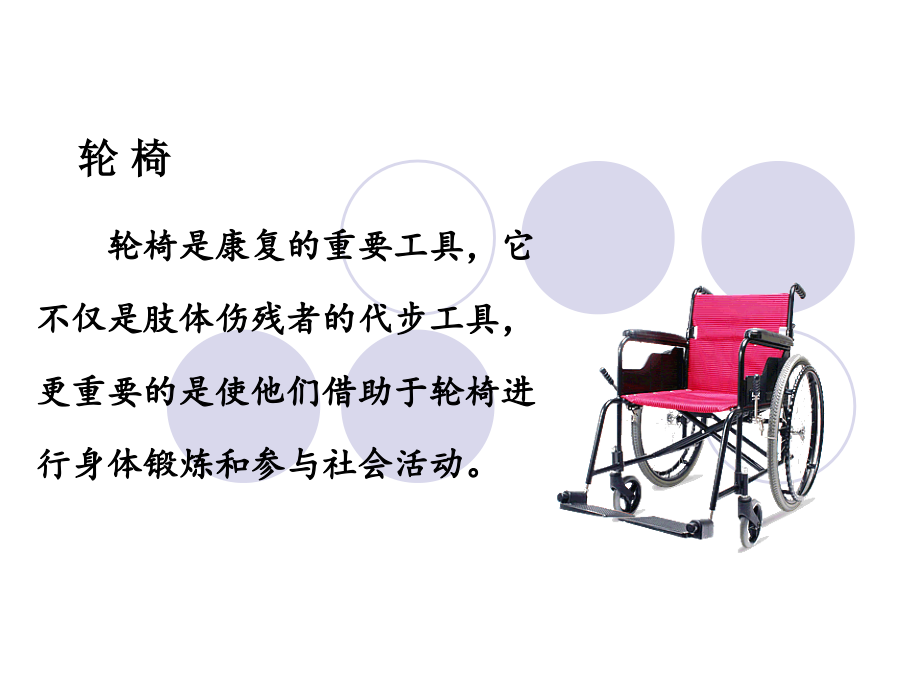 轮椅转移和运送.ppt_第1页