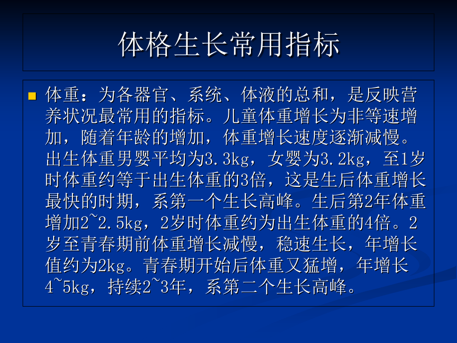 儿童体格生长.ppt_第1页