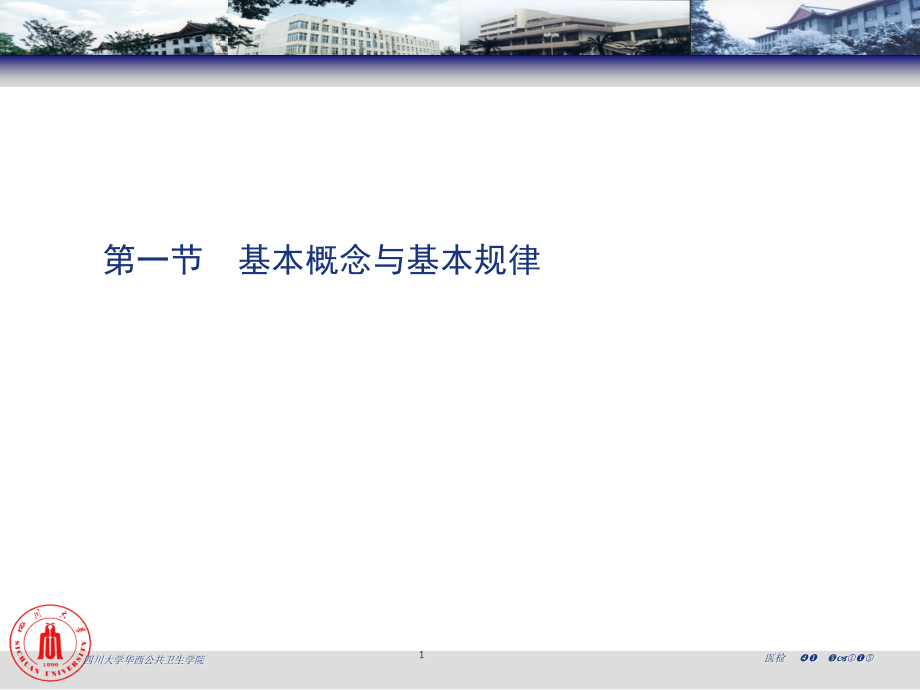 微生物生态——预防.ppt_第1页