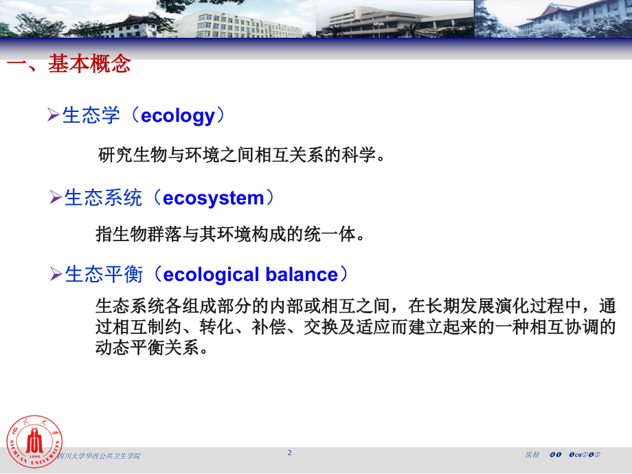 微生物生态——预防.ppt_第2页