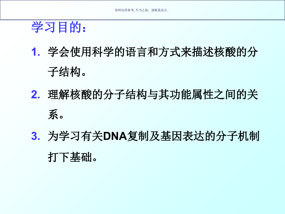 核酸的结构与功能.ppt_第1页