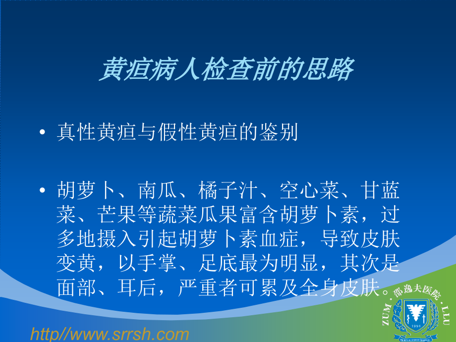 阻塞性黄疸鉴别诊断.ppt_第1页