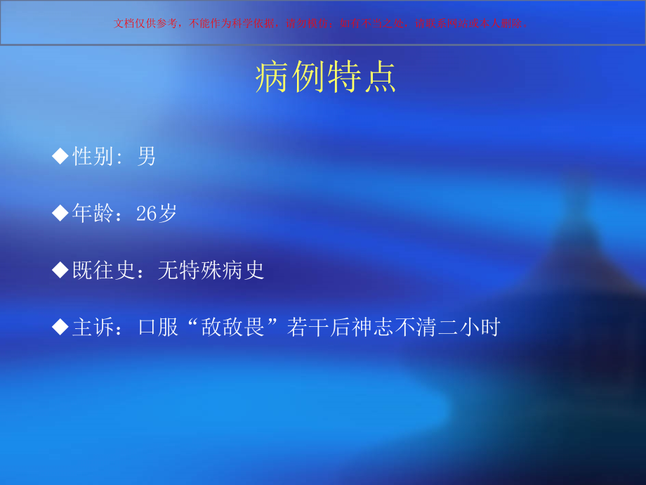 急性重度有机磷农药中毒课件.ppt_第1页
