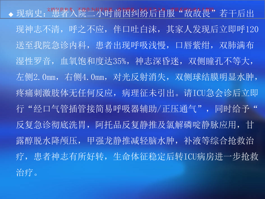 急性重度有机磷农药中毒课件.ppt_第2页