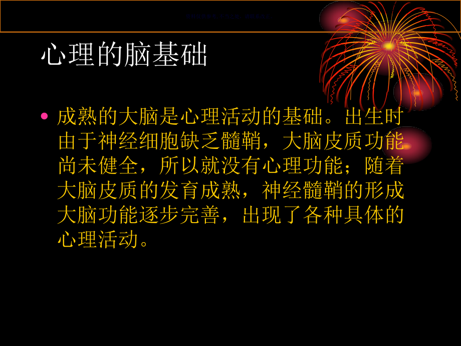 婴幼儿的心理发展.ppt_第1页