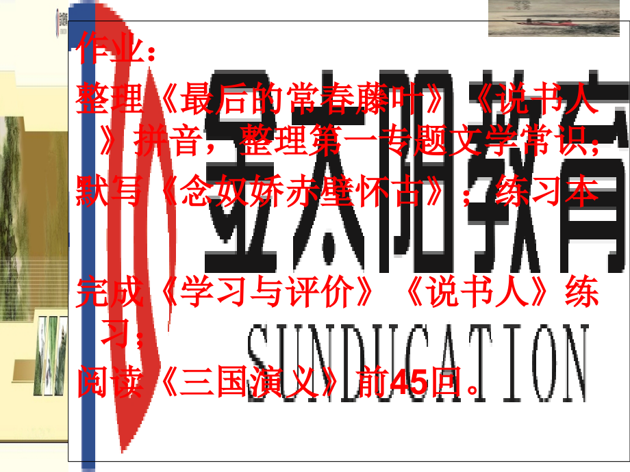 说书人教学用.ppt_第2页