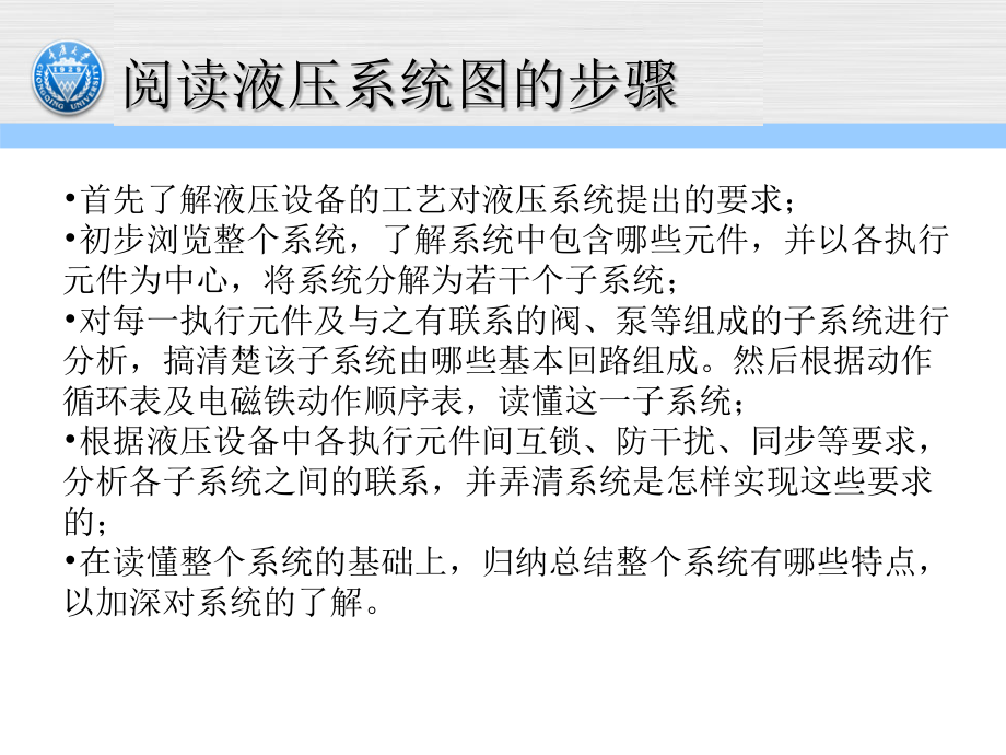 身边的液压系统.ppt_第2页