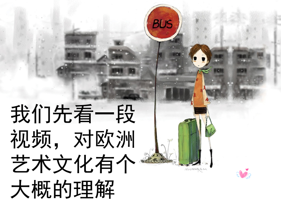 欧洲古典音乐赏析.ppt_第1页