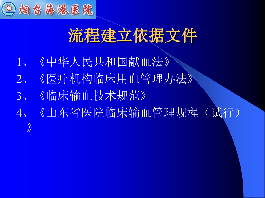 输血基本知识.ppt_第1页