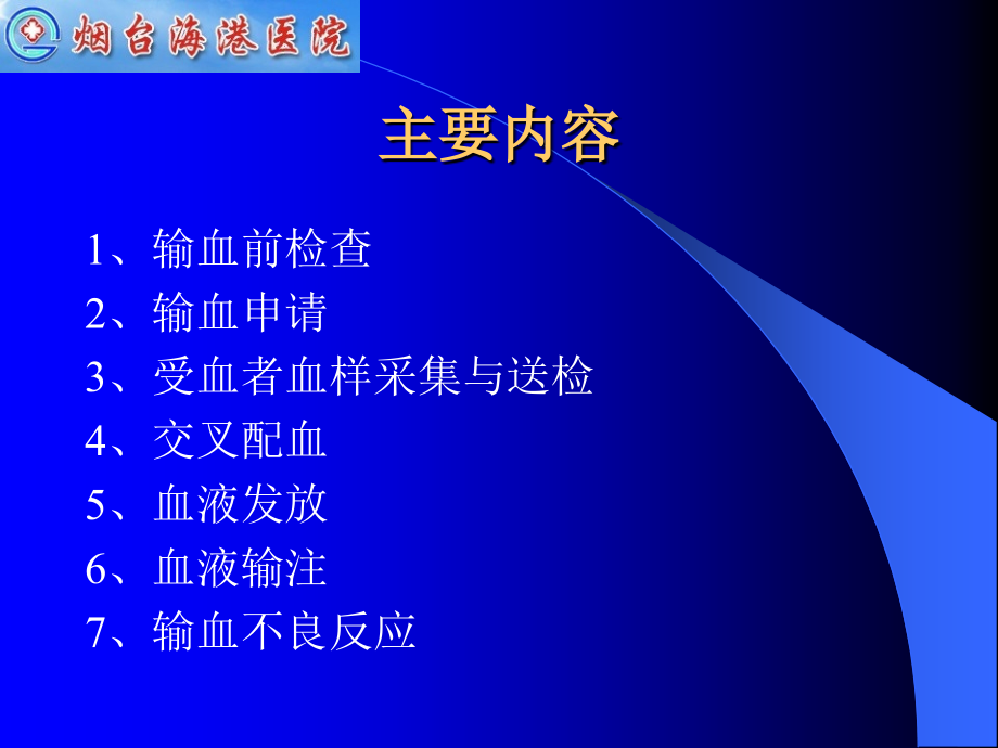 输血基本知识.ppt_第2页