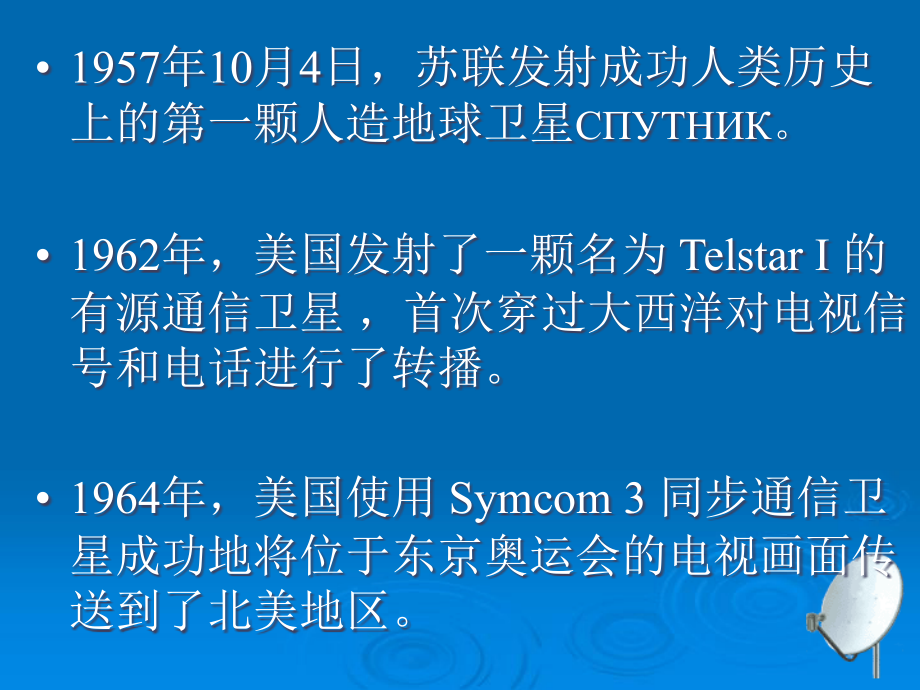 车晴卫星系统课件.ppt_第1页