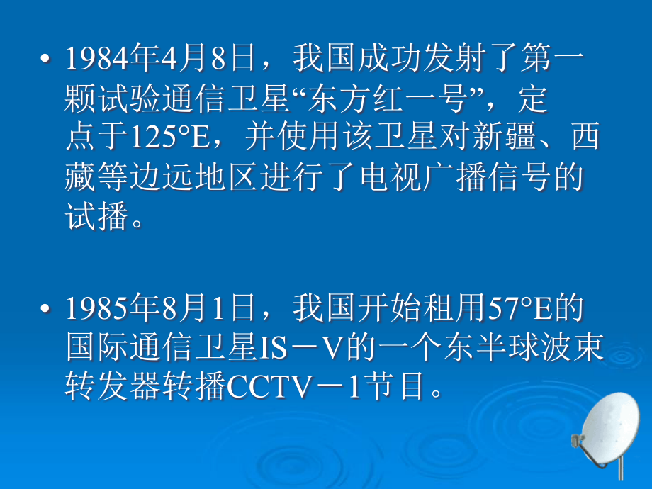 车晴卫星系统课件.ppt_第2页