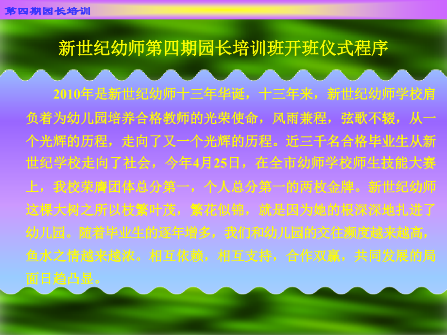 第四期园长培训.ppt_第2页