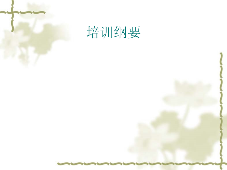 质量意识培训教材QC003.ppt_第2页