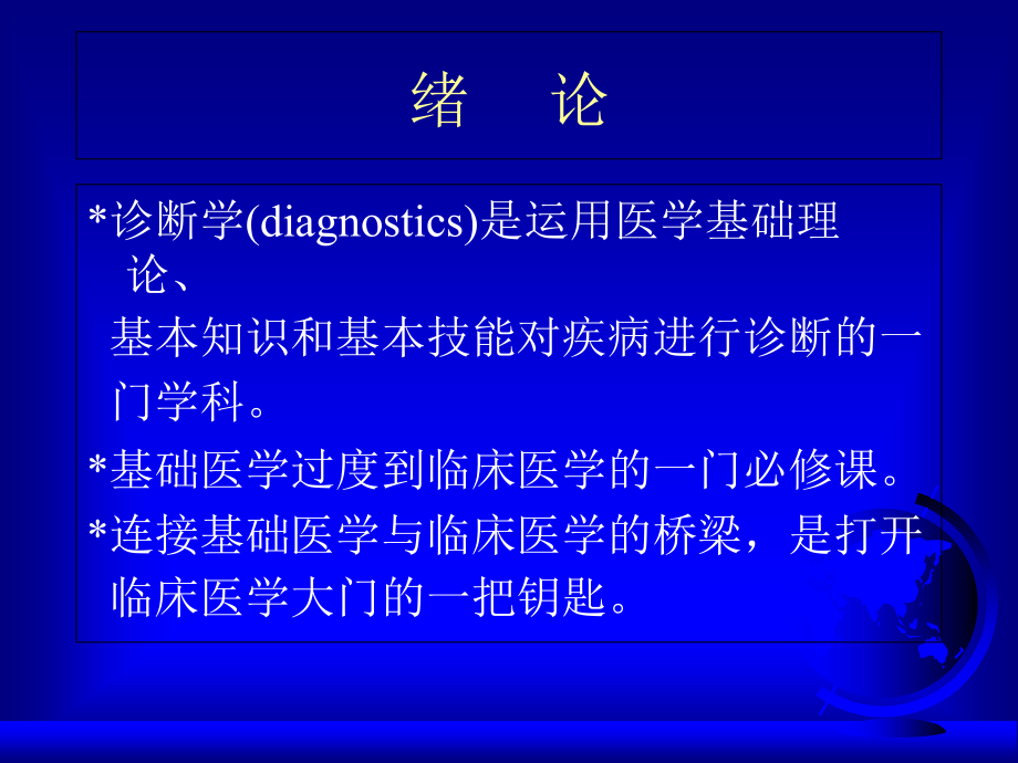 诊断学总论全.ppt_第1页