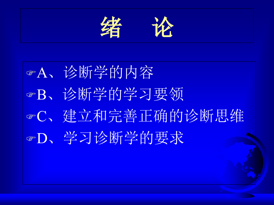 诊断学总论全.ppt_第2页