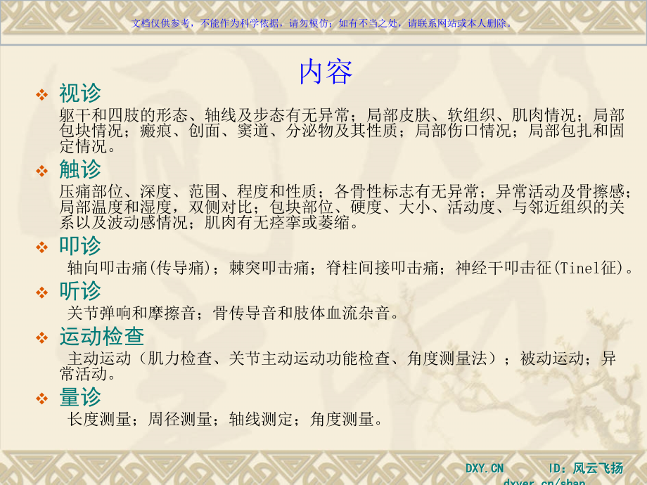 骨科物理检查及临床意义课件.ppt_第1页