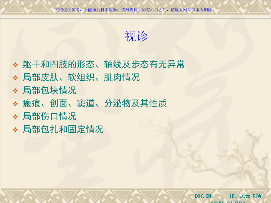 骨科物理检查及临床意义课件.ppt_第2页