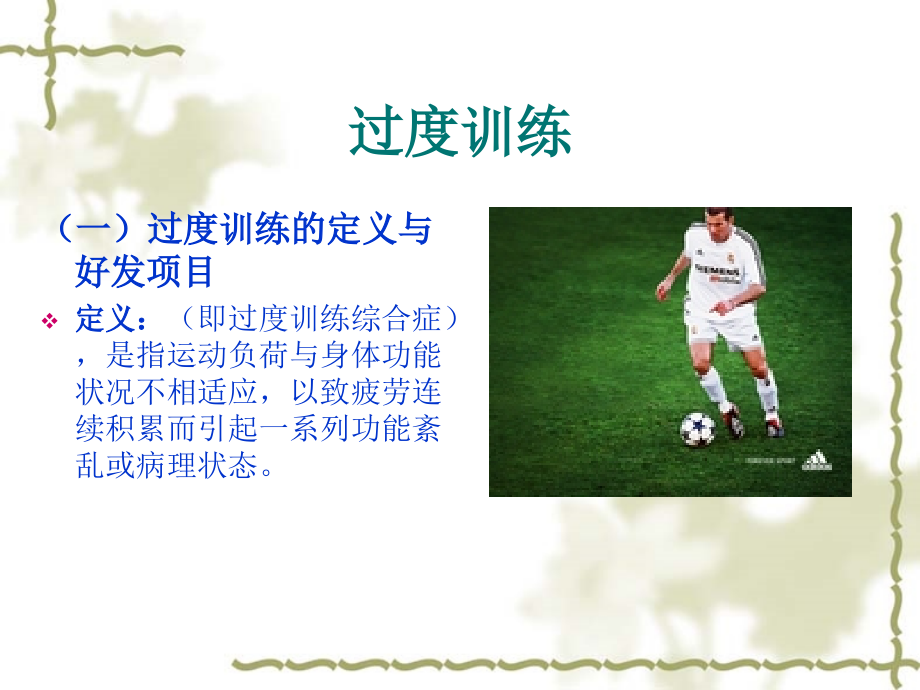 运动性疾病.ppt_第2页