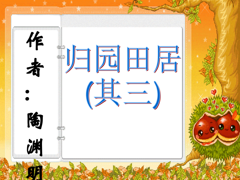 诗四首(上课).ppt_第2页