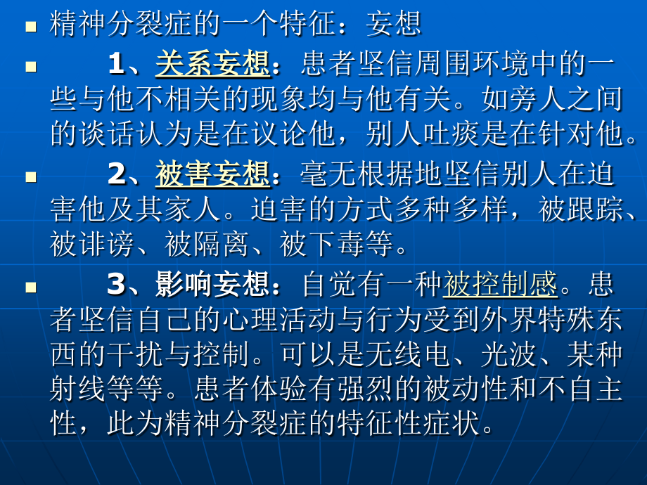 精神病用药.ppt_第1页