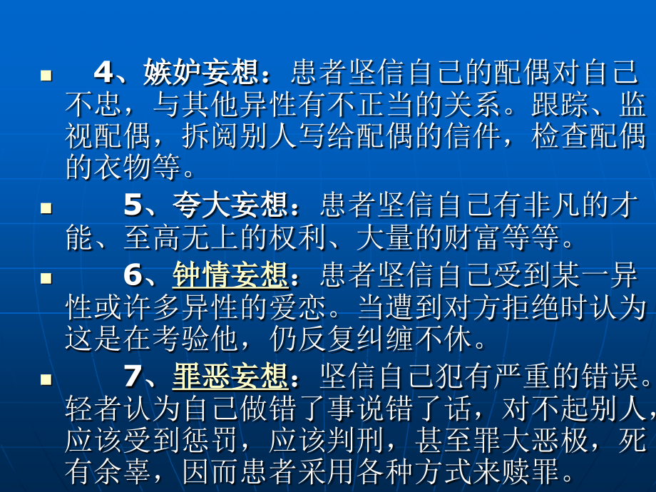 精神病用药.ppt_第2页