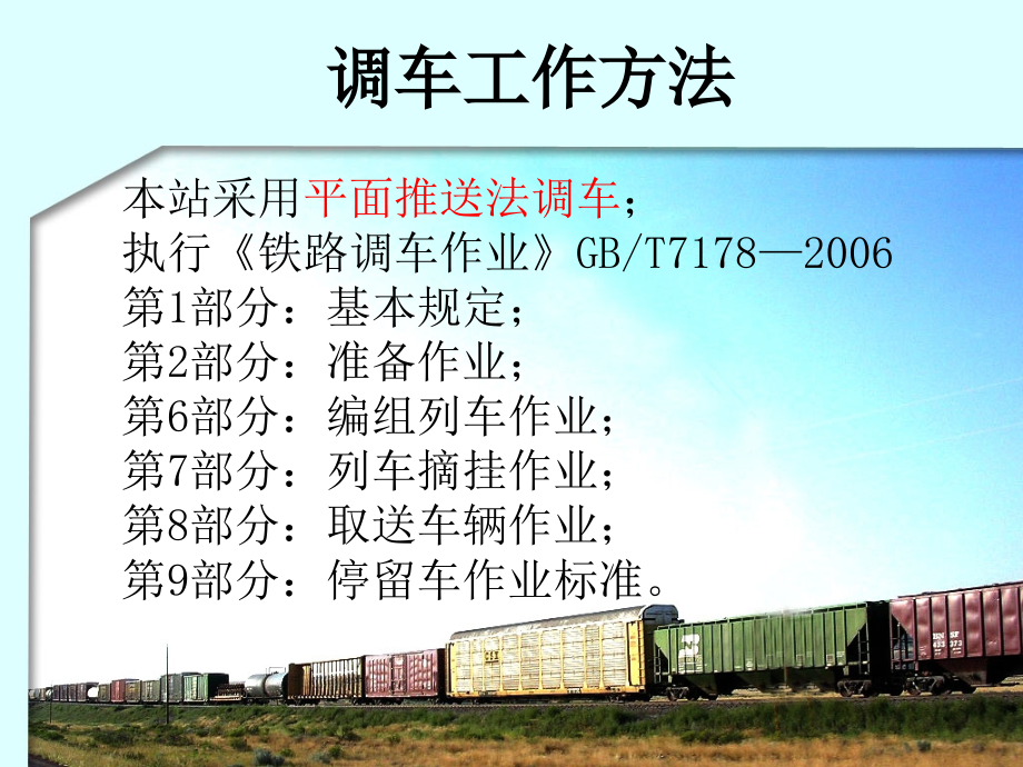 调车作业规定.ppt_第2页