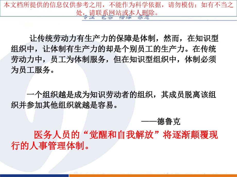 医院绩效分配难点和关键解决对策培训课件.ppt_第1页