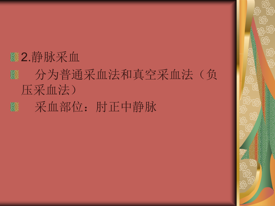 血液的一般检查.ppt_第2页