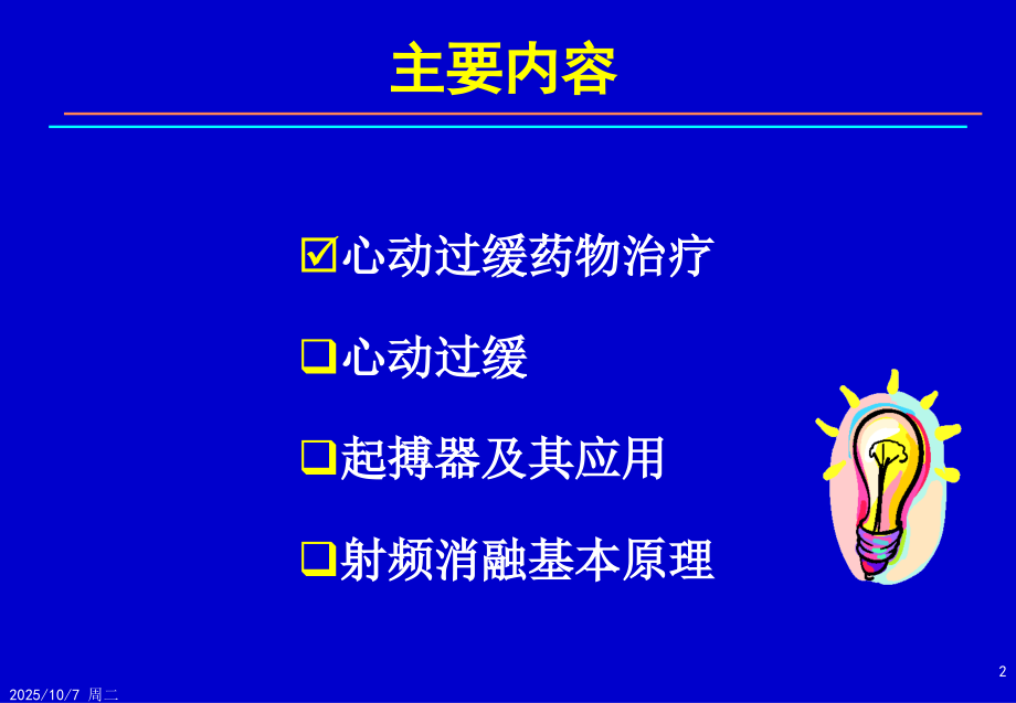 起搏治疗现状.ppt_第2页