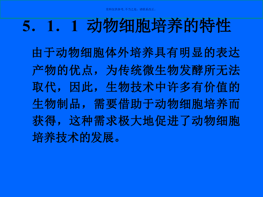 生化反应器动植物细胞培养动力学.ppt_第2页