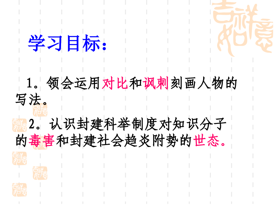 《范进中举》模本.ppt_第2页