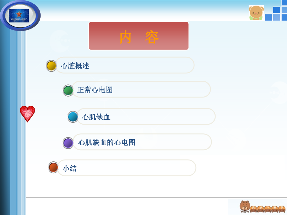 心电图(心肌缺血与ST改变).ppt_第1页