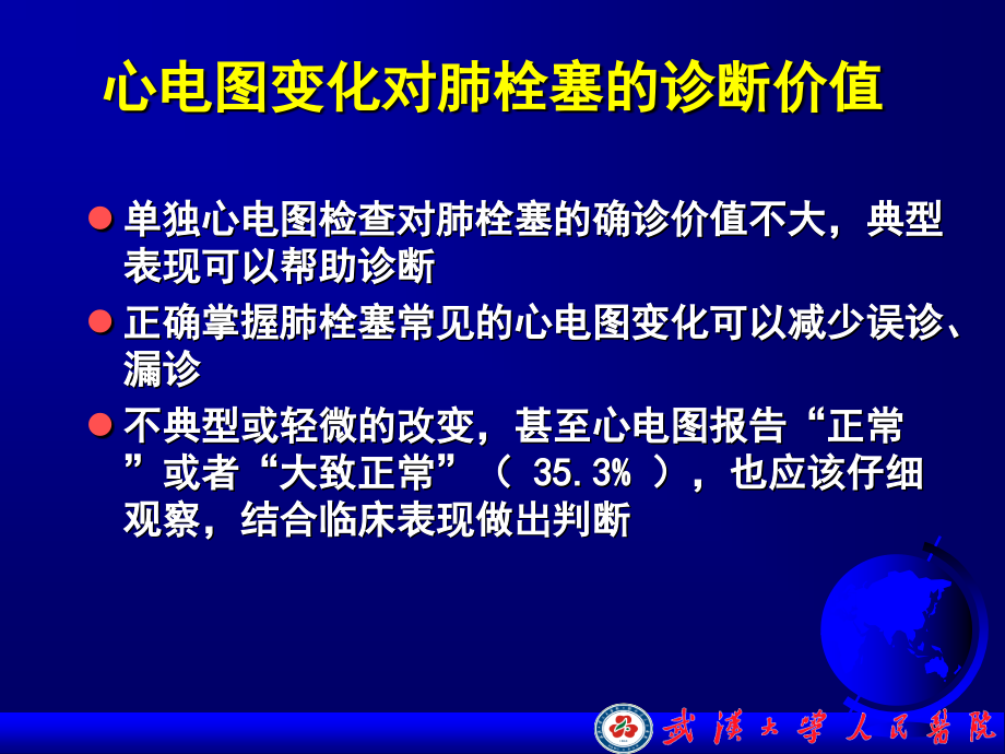 急性肺栓塞心电图的诊断及鉴别诊断.ppt_第2页