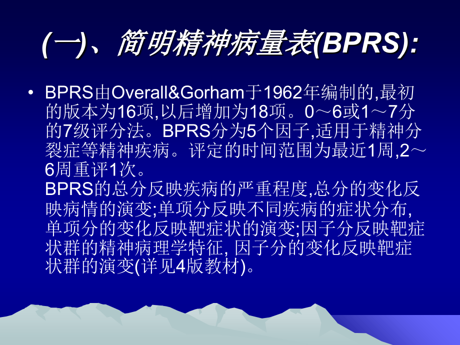 第四讲、评定量表.ppt_第2页