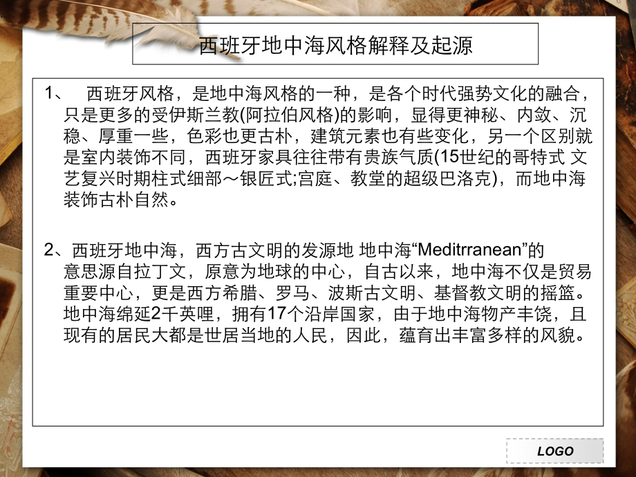 西班牙地中海风格.ppt_第2页